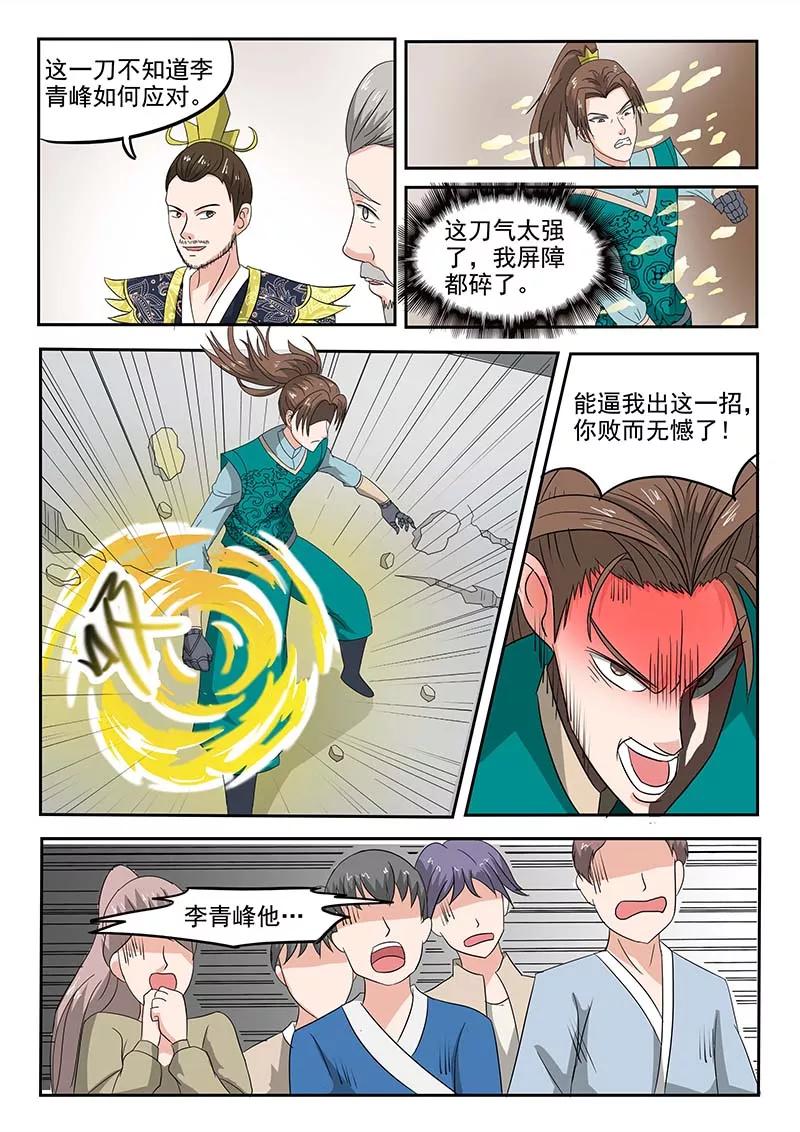 Martial Master Ch.125 p4