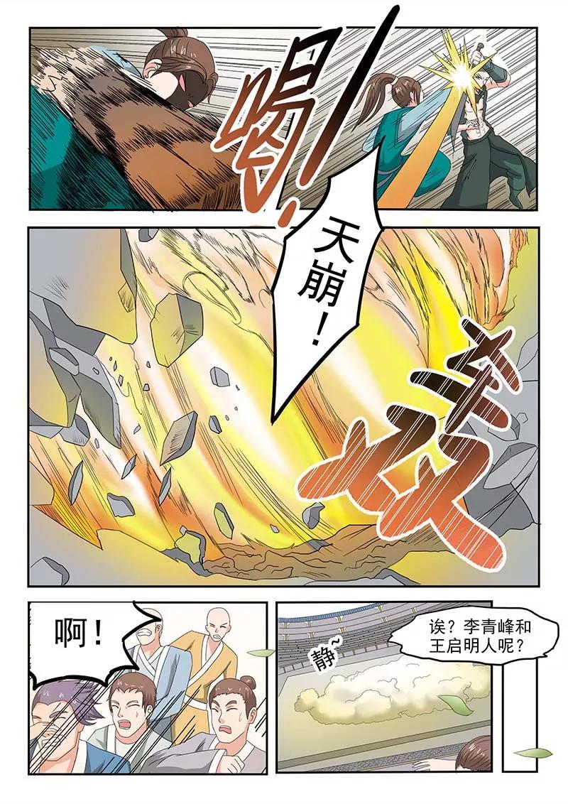 Martial Master Ch.125 p5