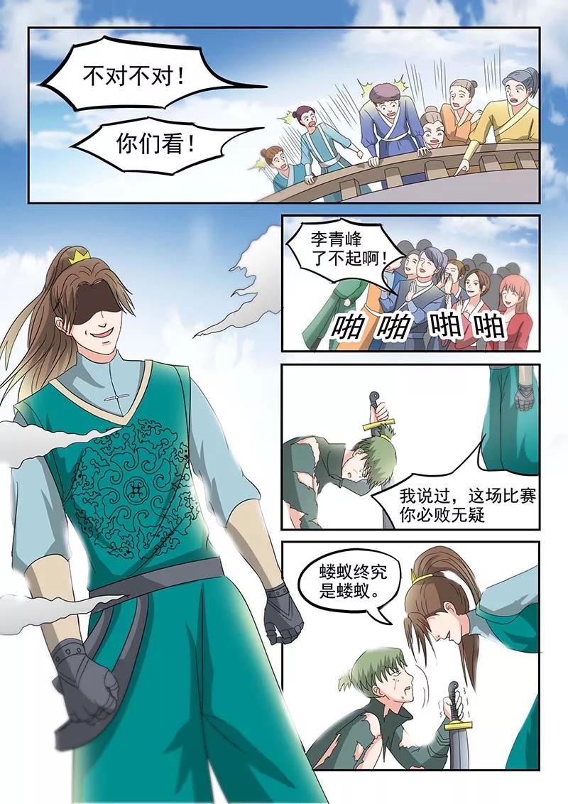 Martial Master Ch.125 p7