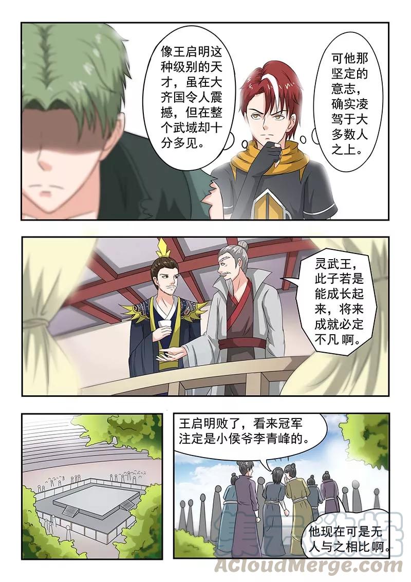 Martial Master Ch.126 p1