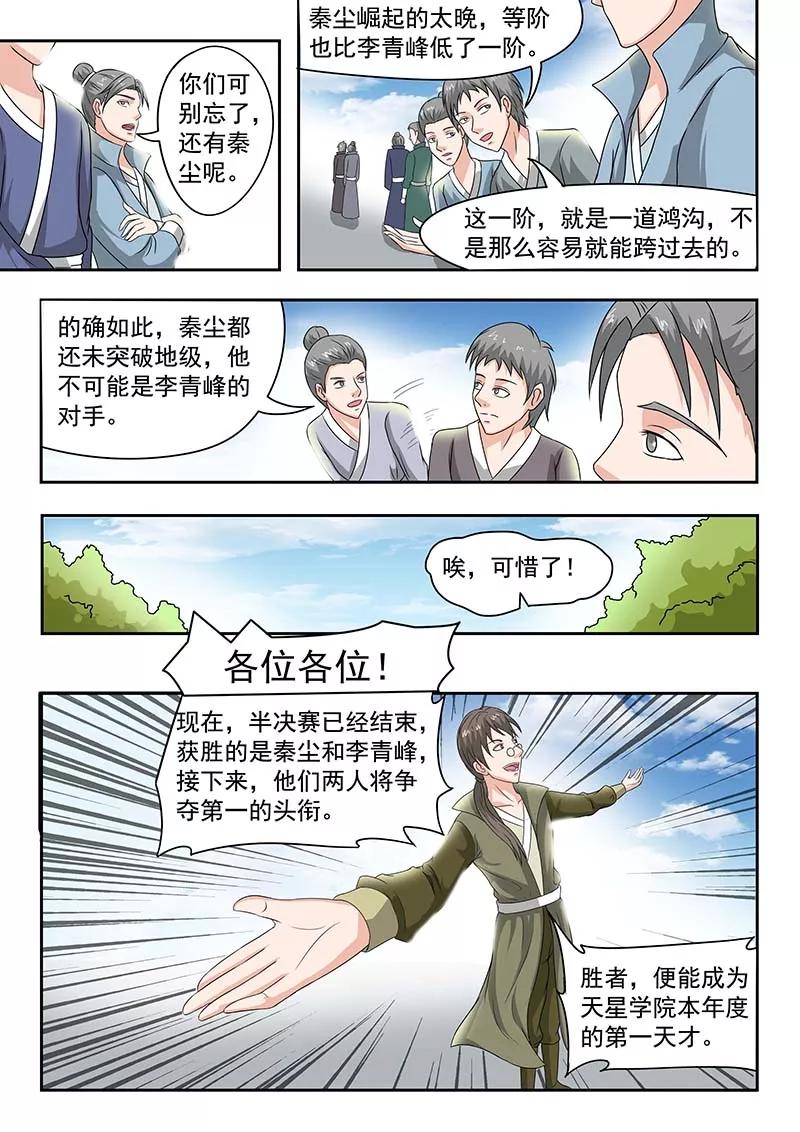 Martial Master Ch.126 p2