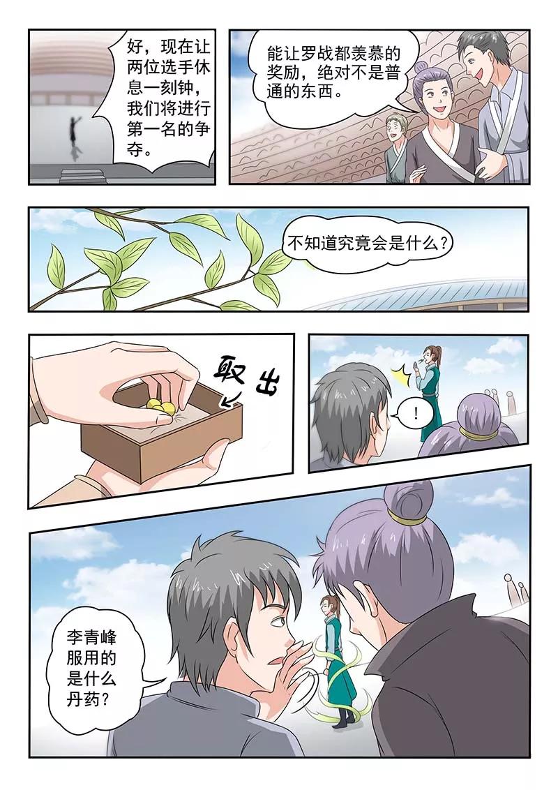 Martial Master Ch.126 p4