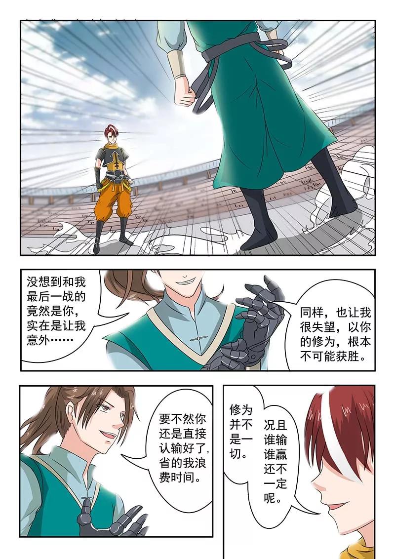 Martial Master Ch.126 p7