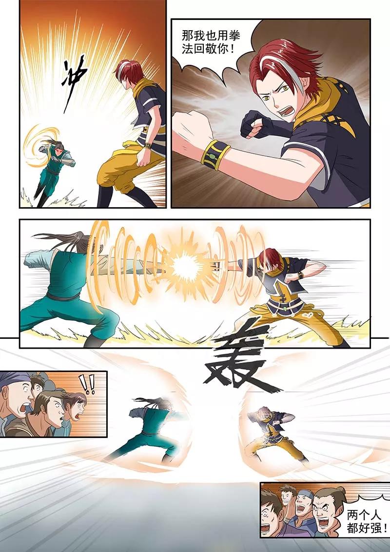 Martial Master Ch.127 p2