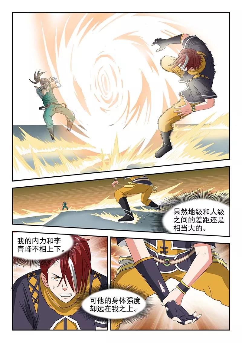 Martial Master Ch.127 p3