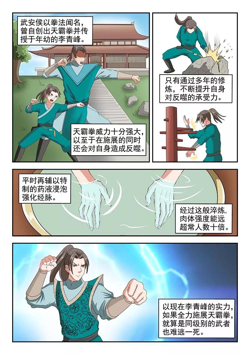 Martial Master Ch.127 p5