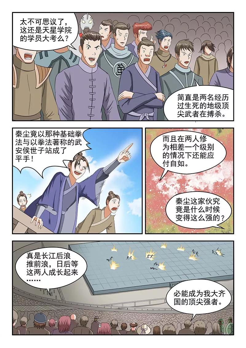 Martial Master Ch.127 p8