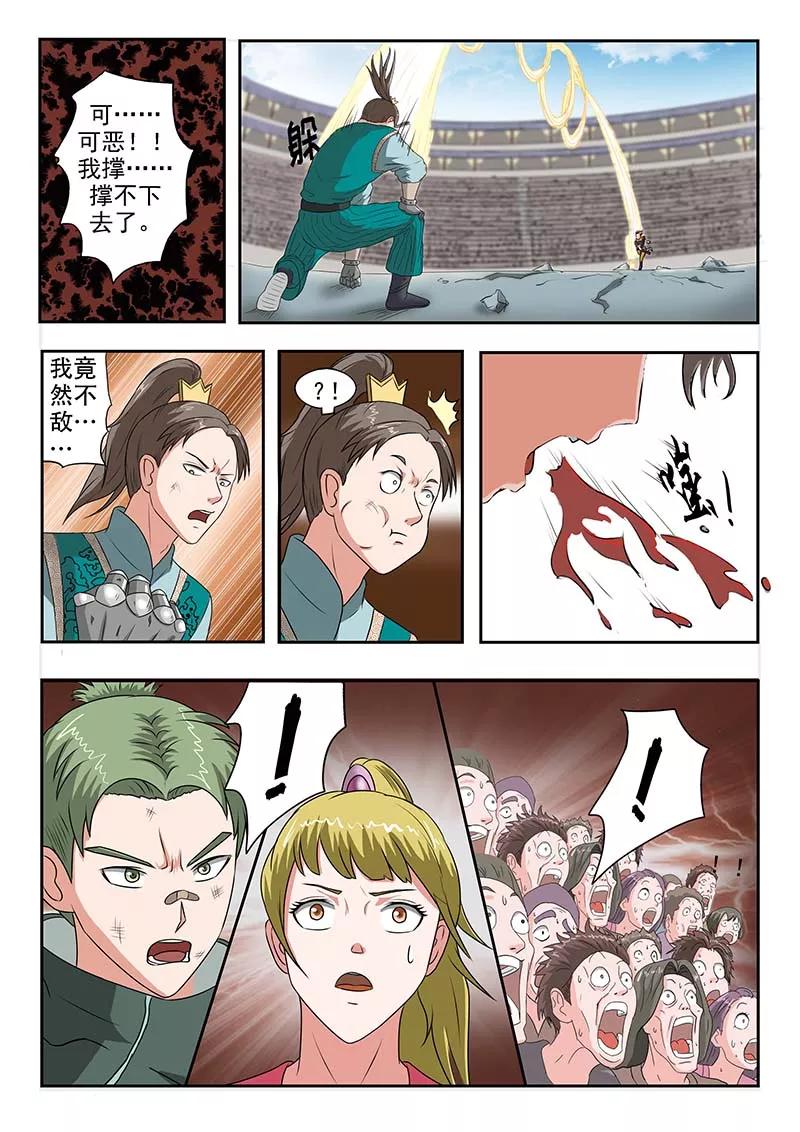 Martial Master Ch.128 p4