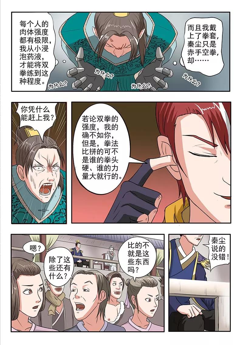 Martial Master Ch.128 p5