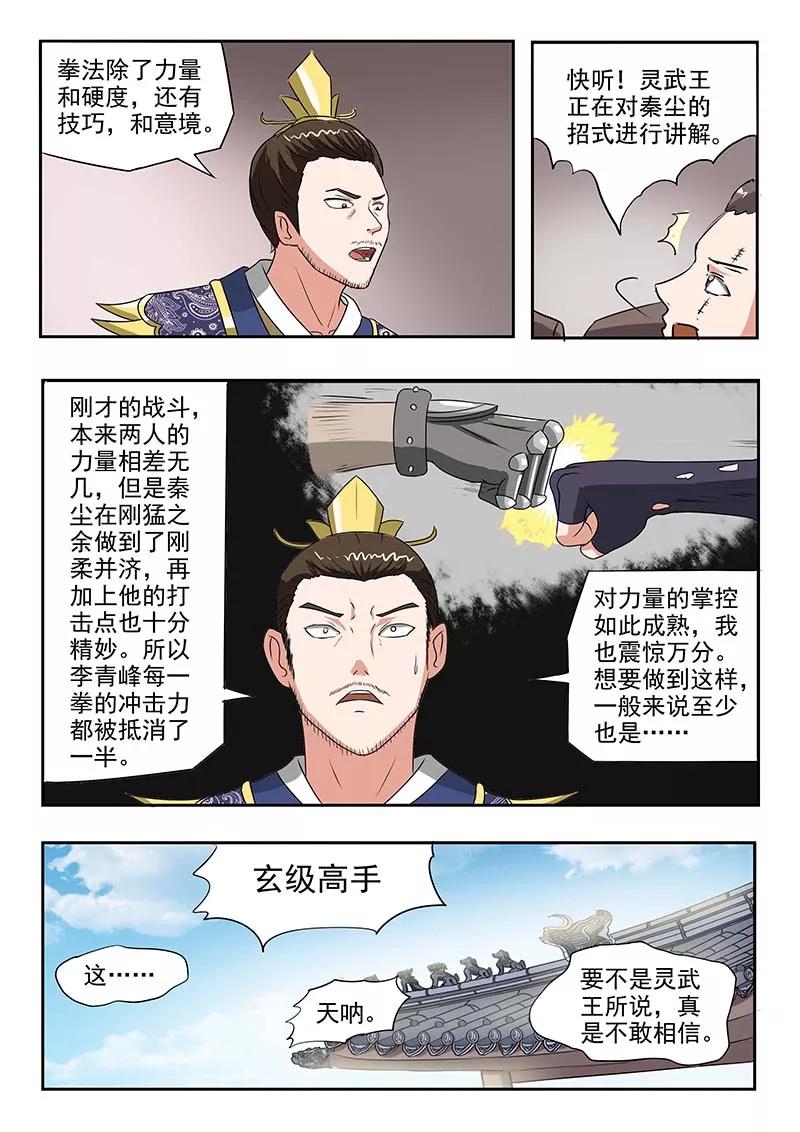 Martial Master Ch.128 p6