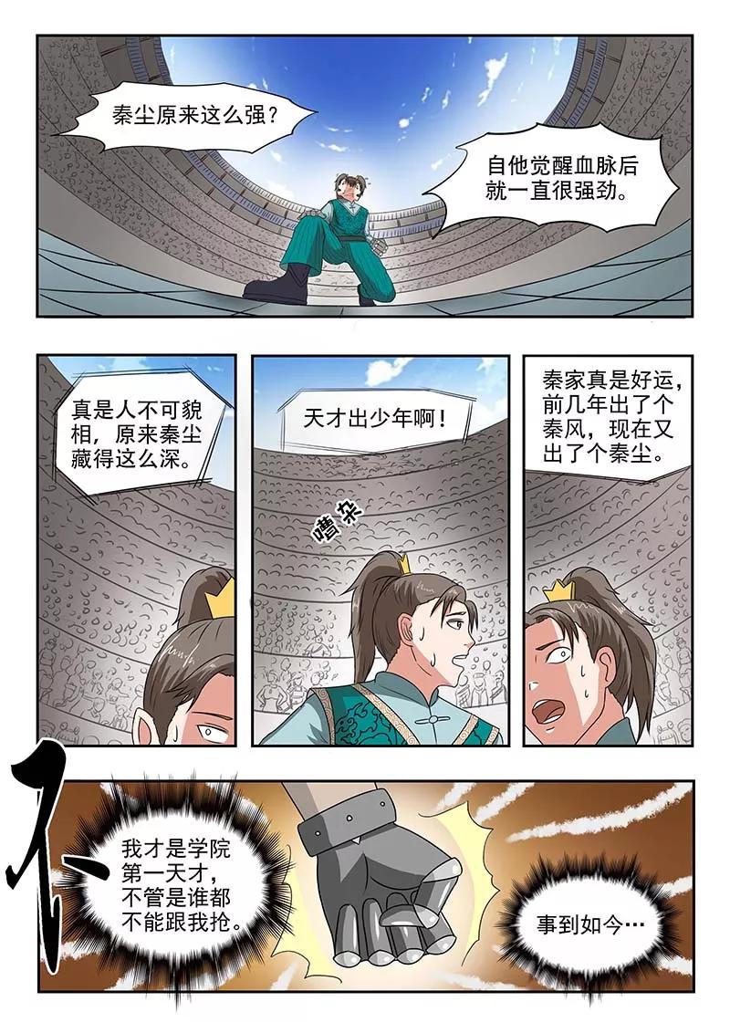 Martial Master Ch.128 p7