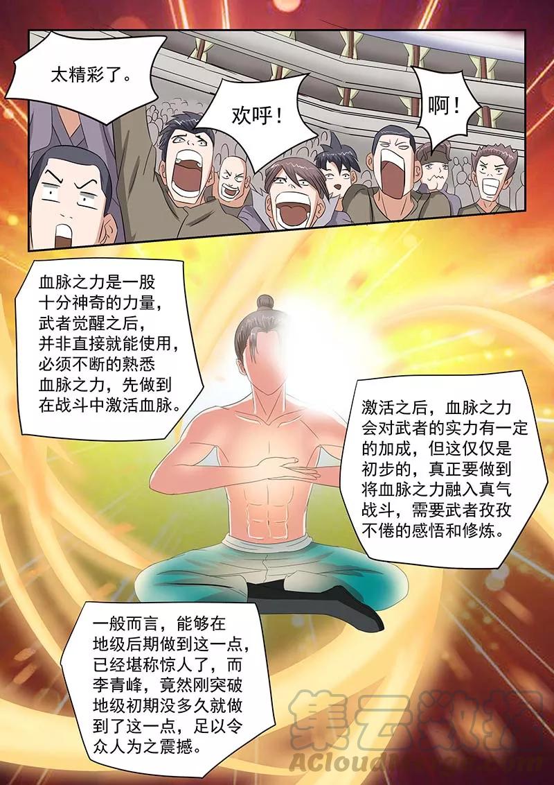 Martial Master Ch.129 p1