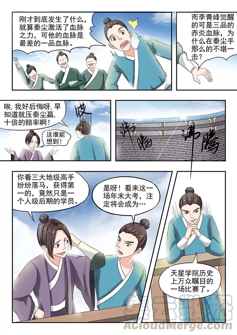 Martial Master Ch.130 p1