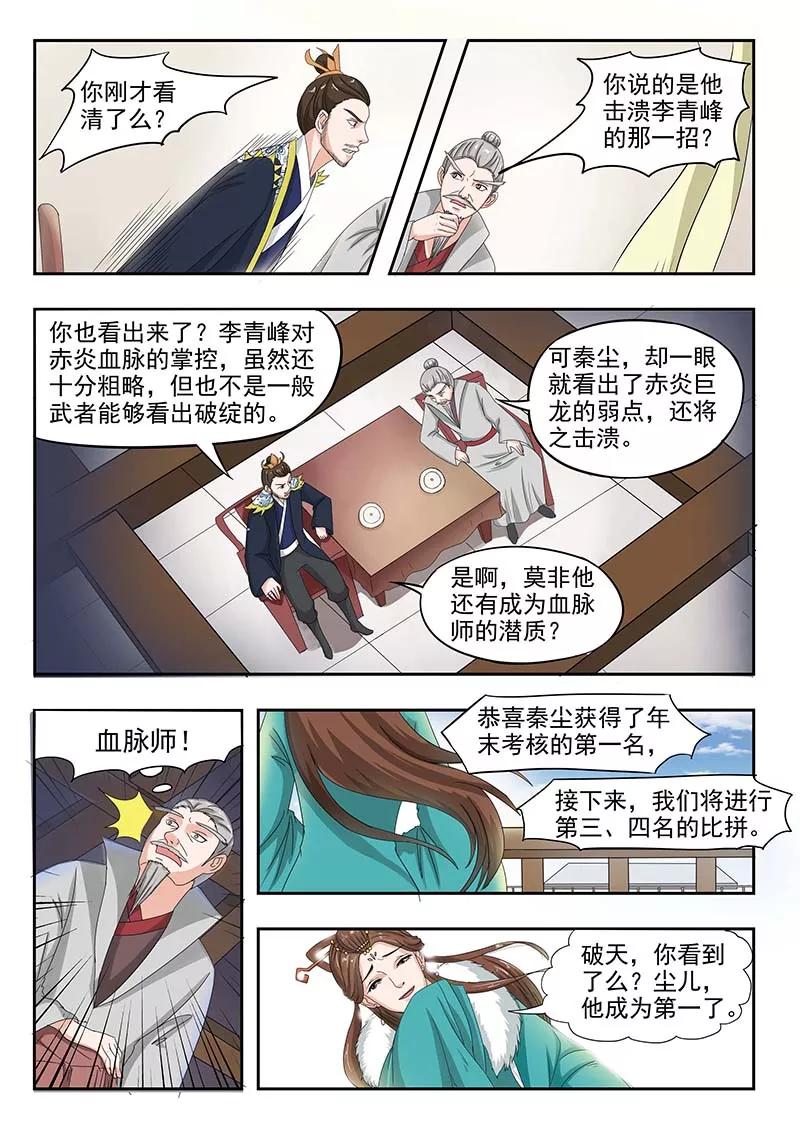 Martial Master Ch.130 p2