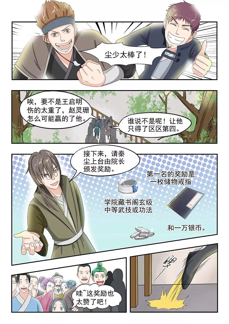 Martial Master Ch.130 p3