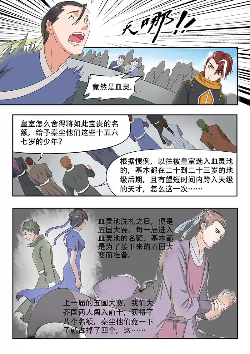 Martial Master Ch.131 p3