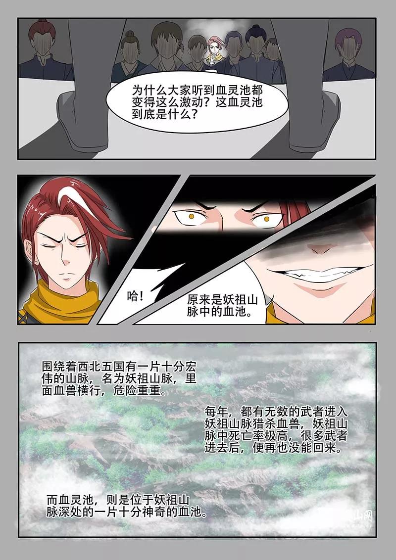 Martial Master Ch.131 p4