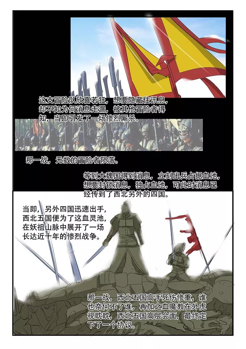 Martial Master Ch.131 p5