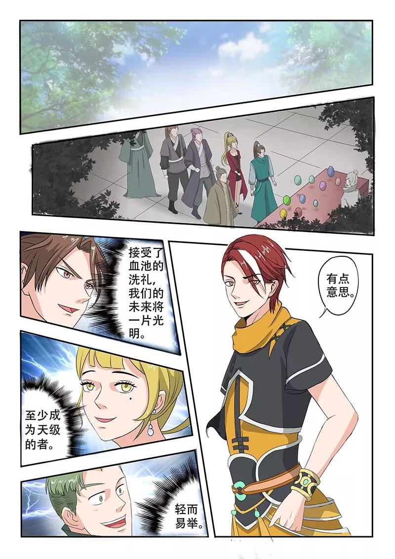 Martial Master Ch.131 p7