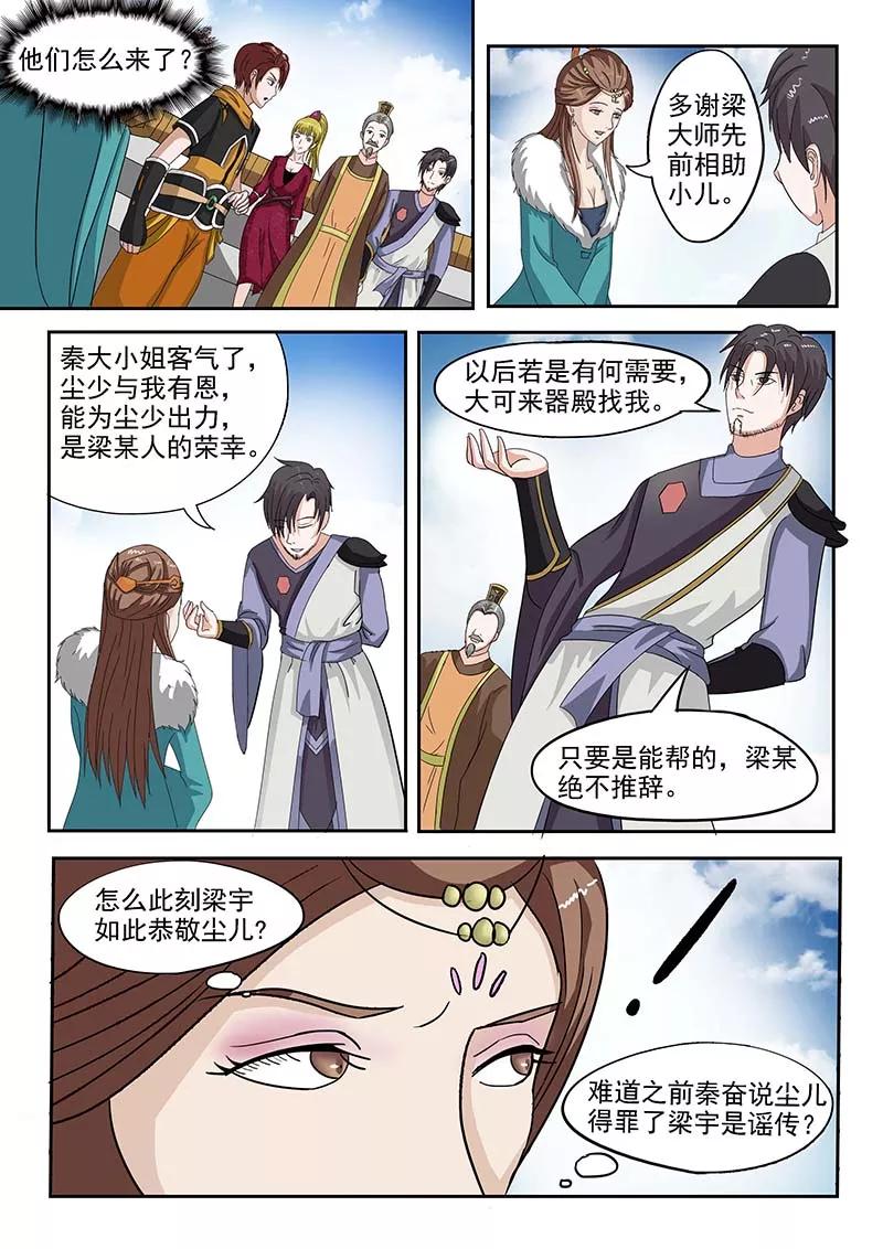 Martial Master Ch.132 p2