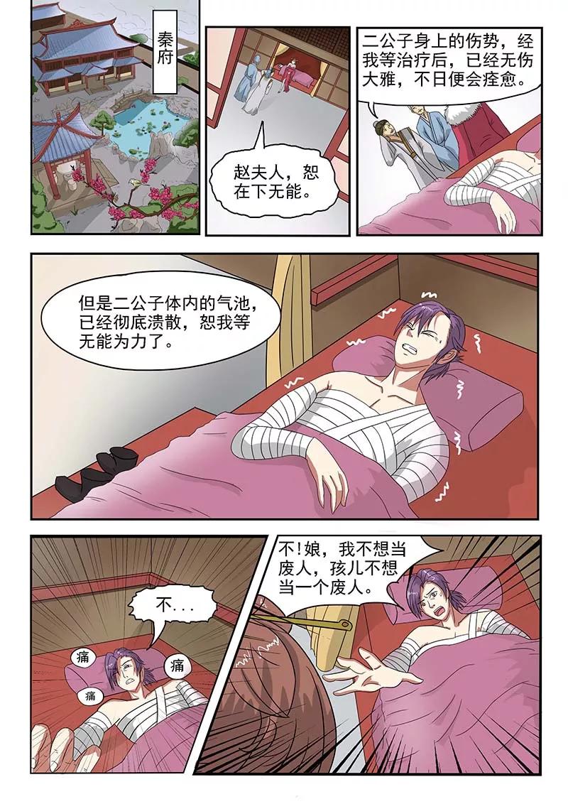 Martial Master Ch.132 p5
