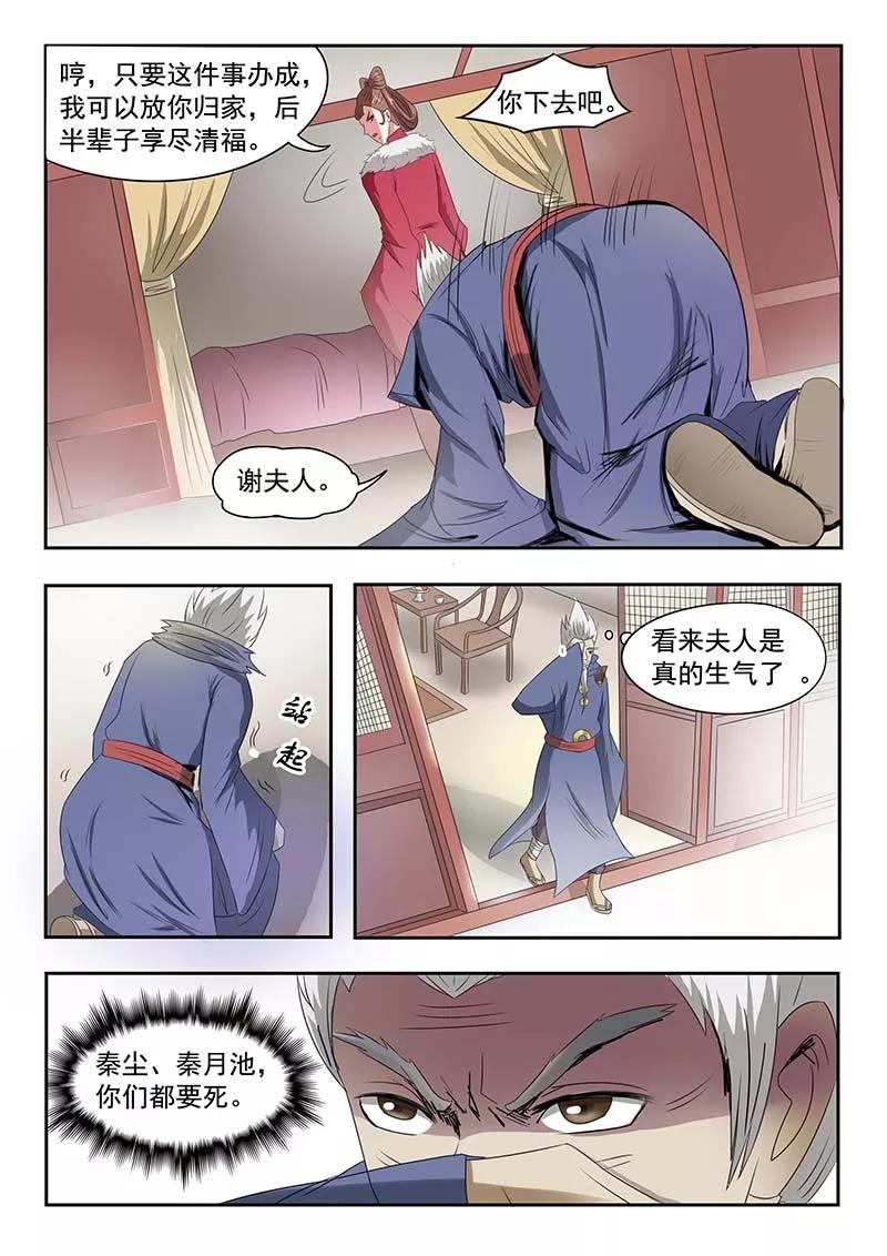 Martial Master Ch.133 p4