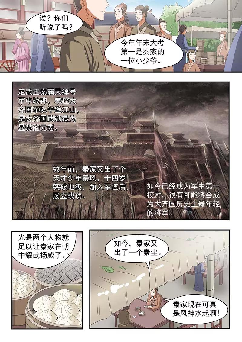 Martial Master Ch.133 p5