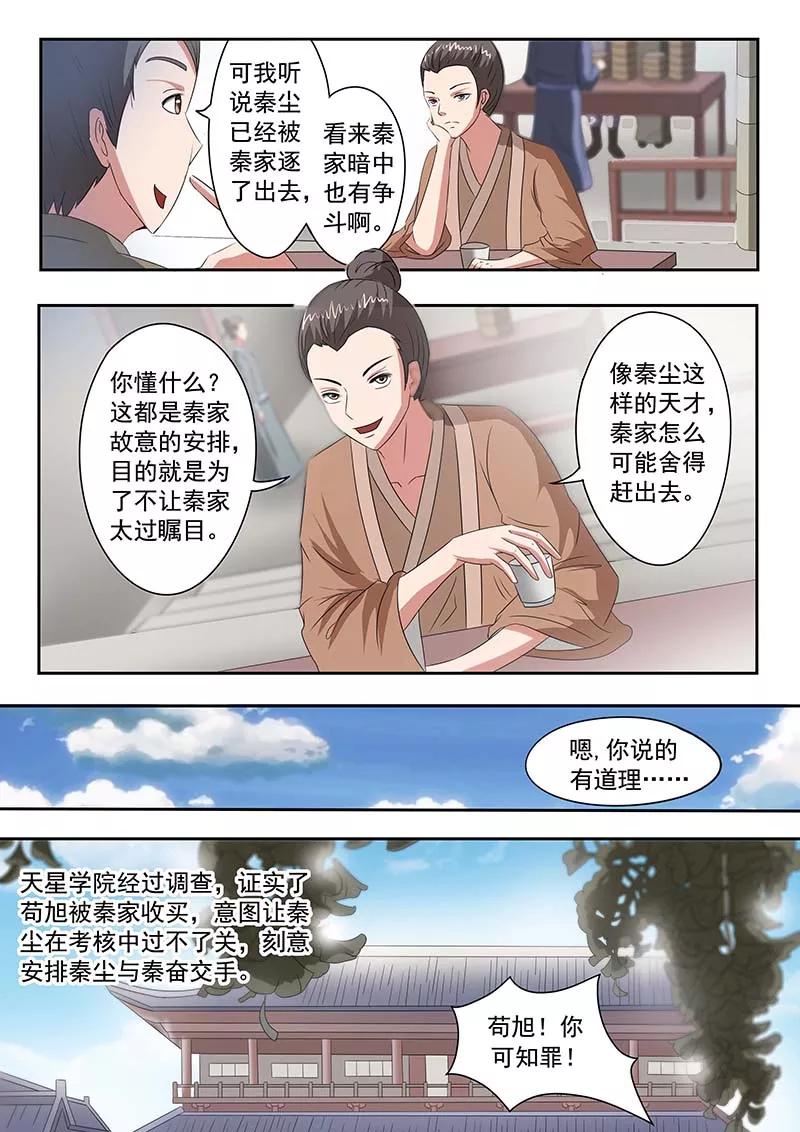Martial Master Ch.133 p6