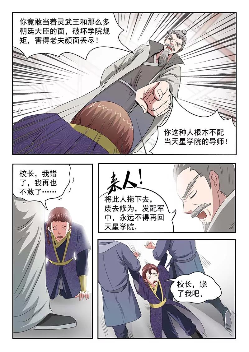 Martial Master Ch.133 p7