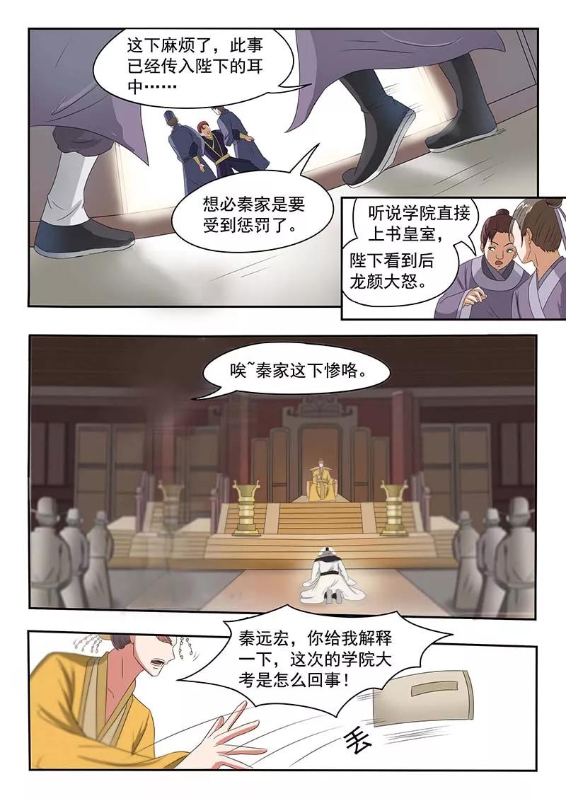 Martial Master Ch.133 p8