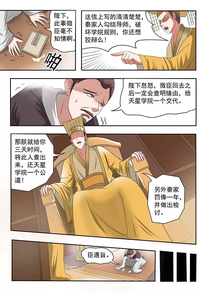 Martial Master Ch.133 p9