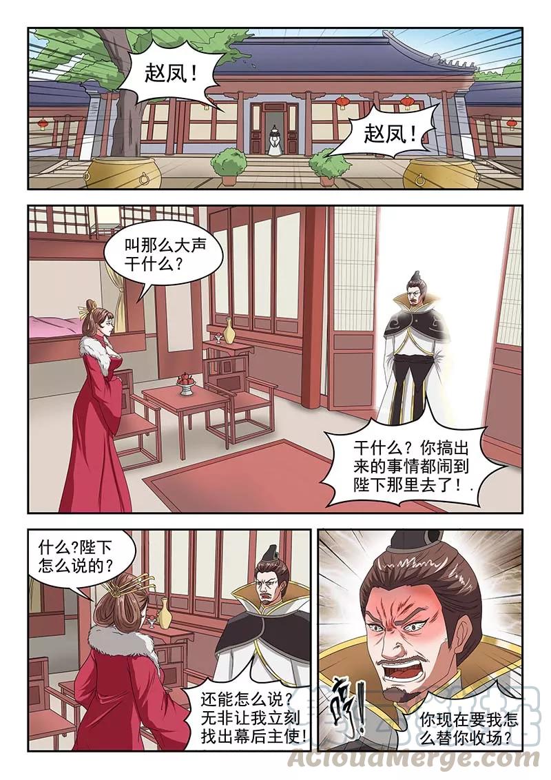 Martial Master Ch.134 p1