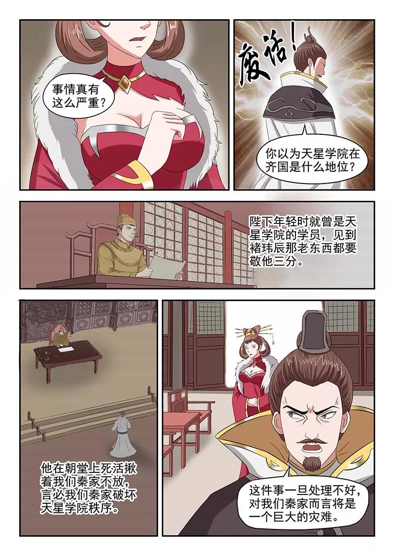 Martial Master Ch.134 p3