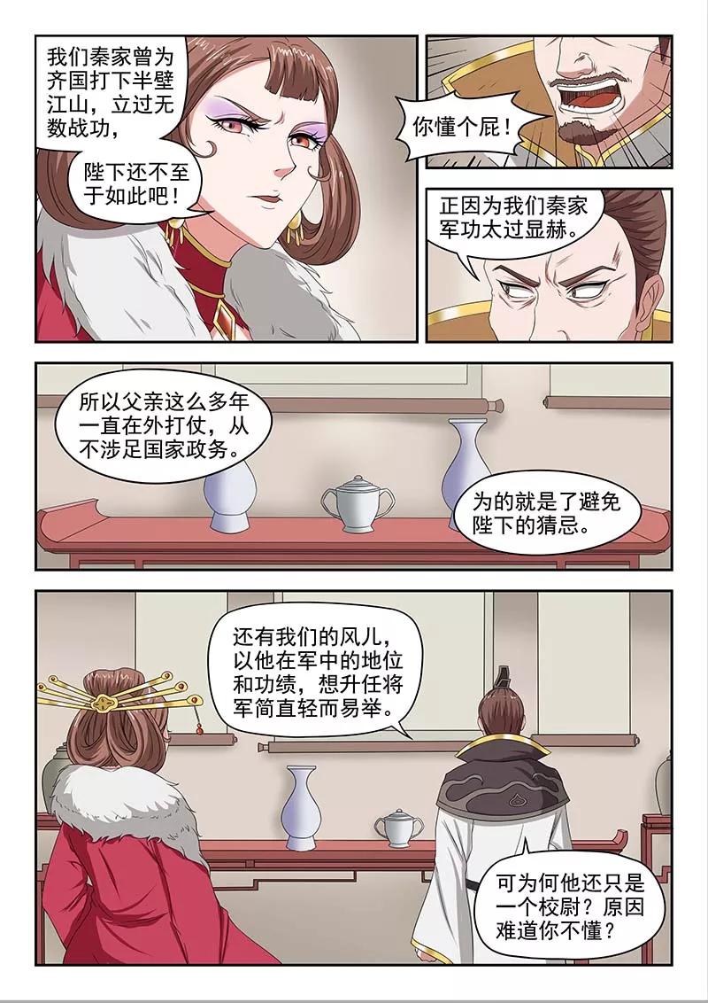 Martial Master Ch.134 p4