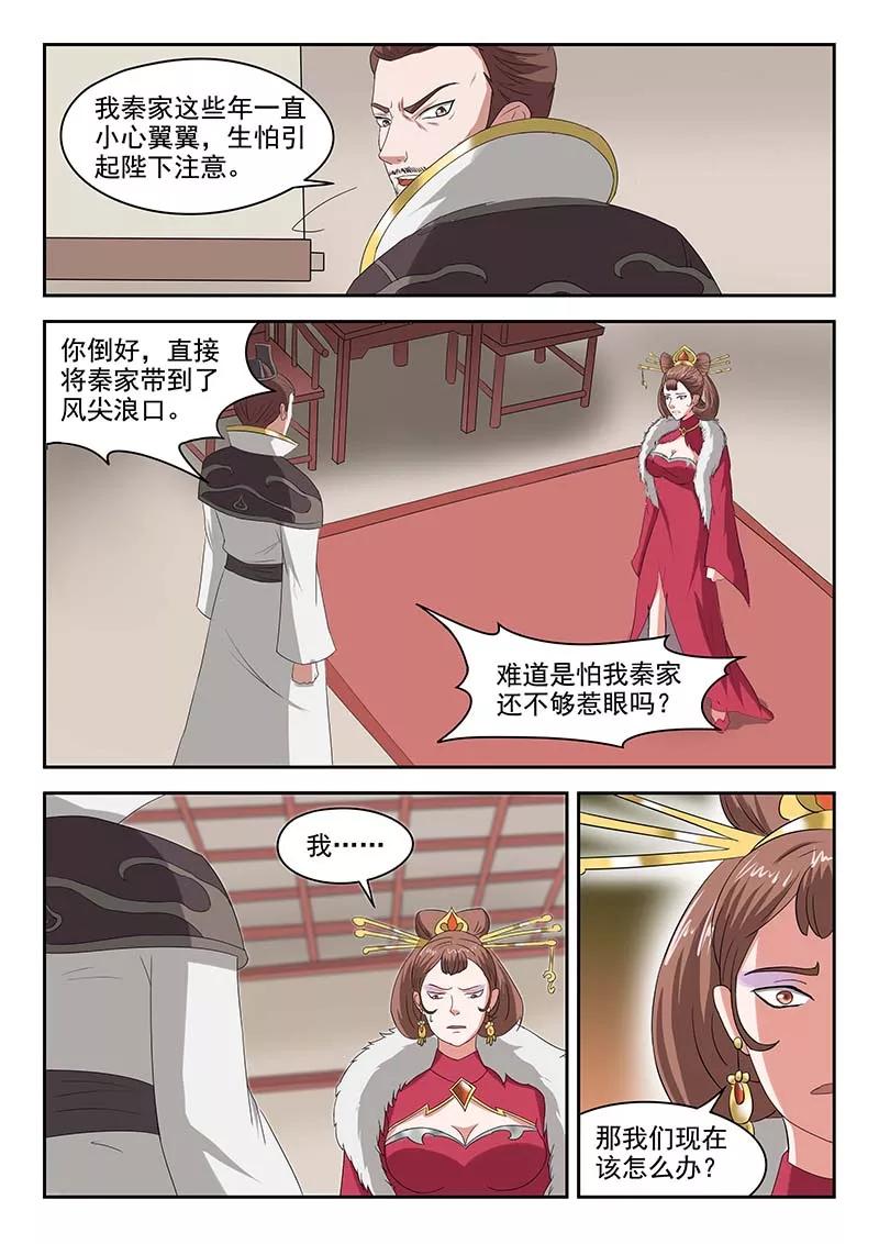 Martial Master Ch.134 p5