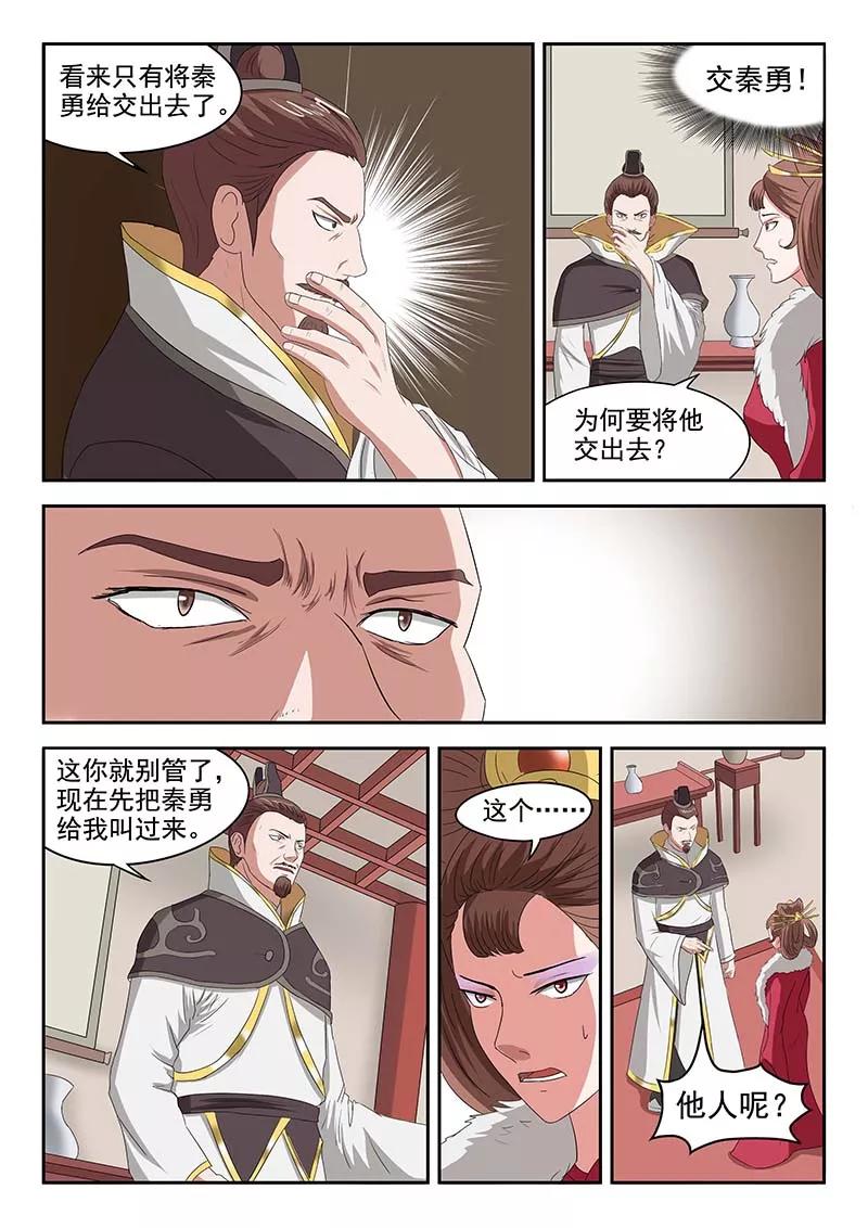 Martial Master Ch.134 p6