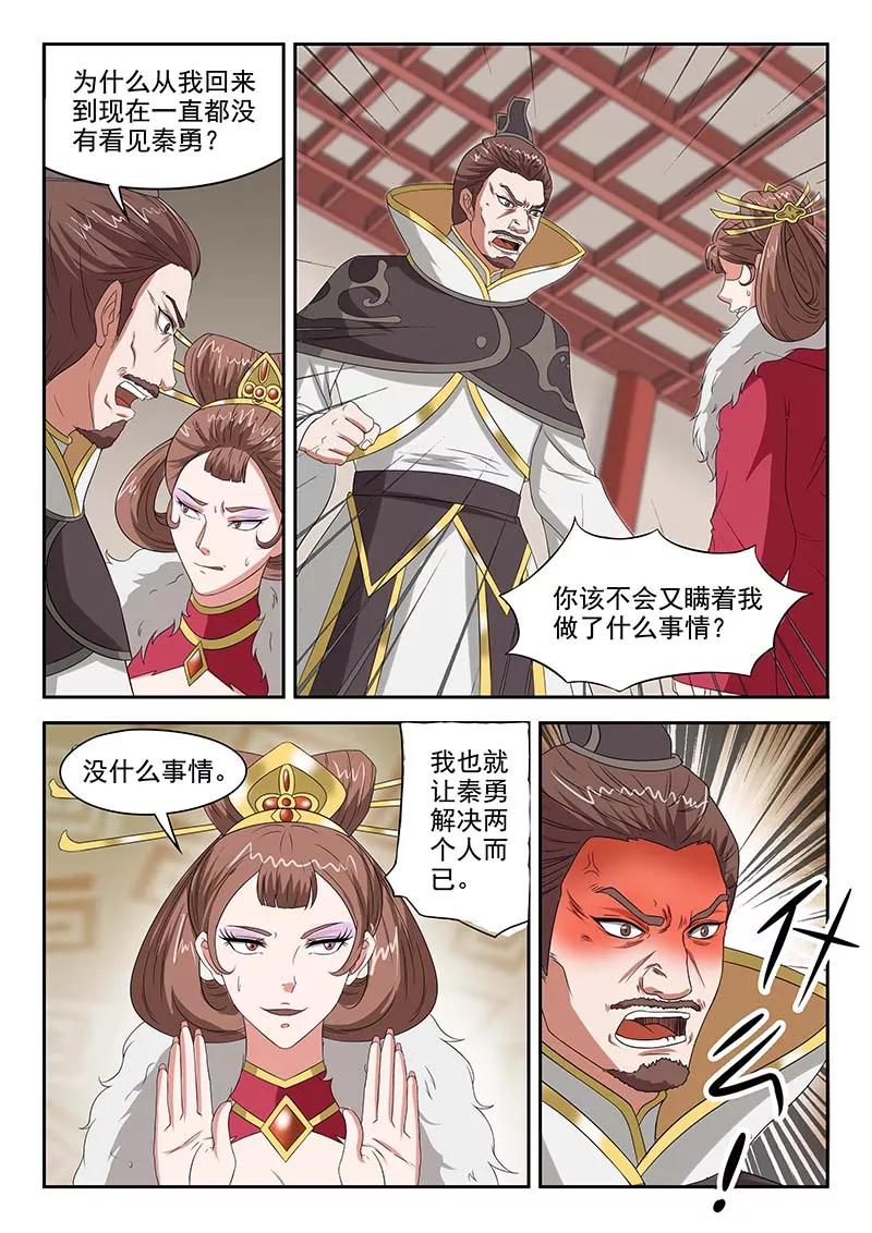 Martial Master Ch.134 p7