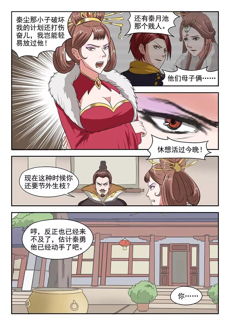 Martial Master Ch.134 p8