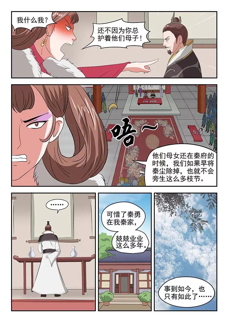 Martial Master Ch.134 p9