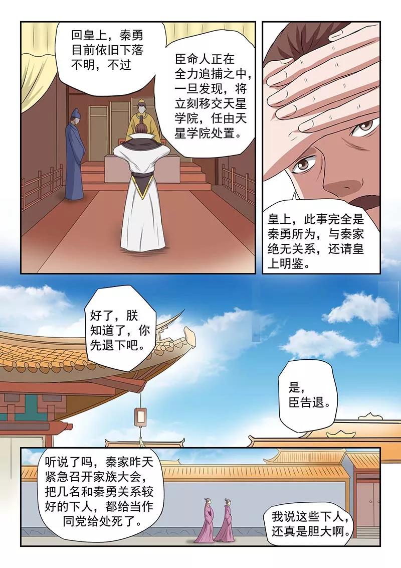 Martial Master Ch.135 p2
