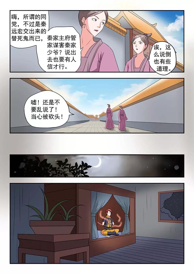 Martial Master Ch.135 p3