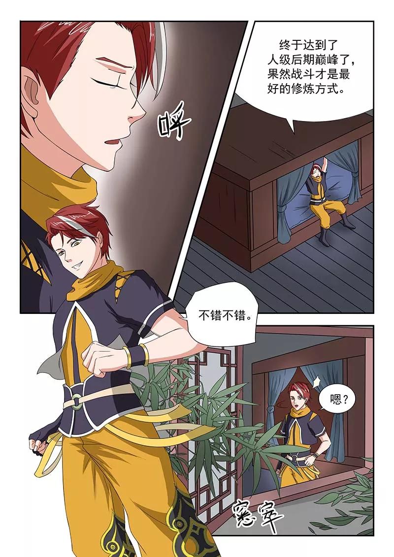 Martial Master Ch.135 p4