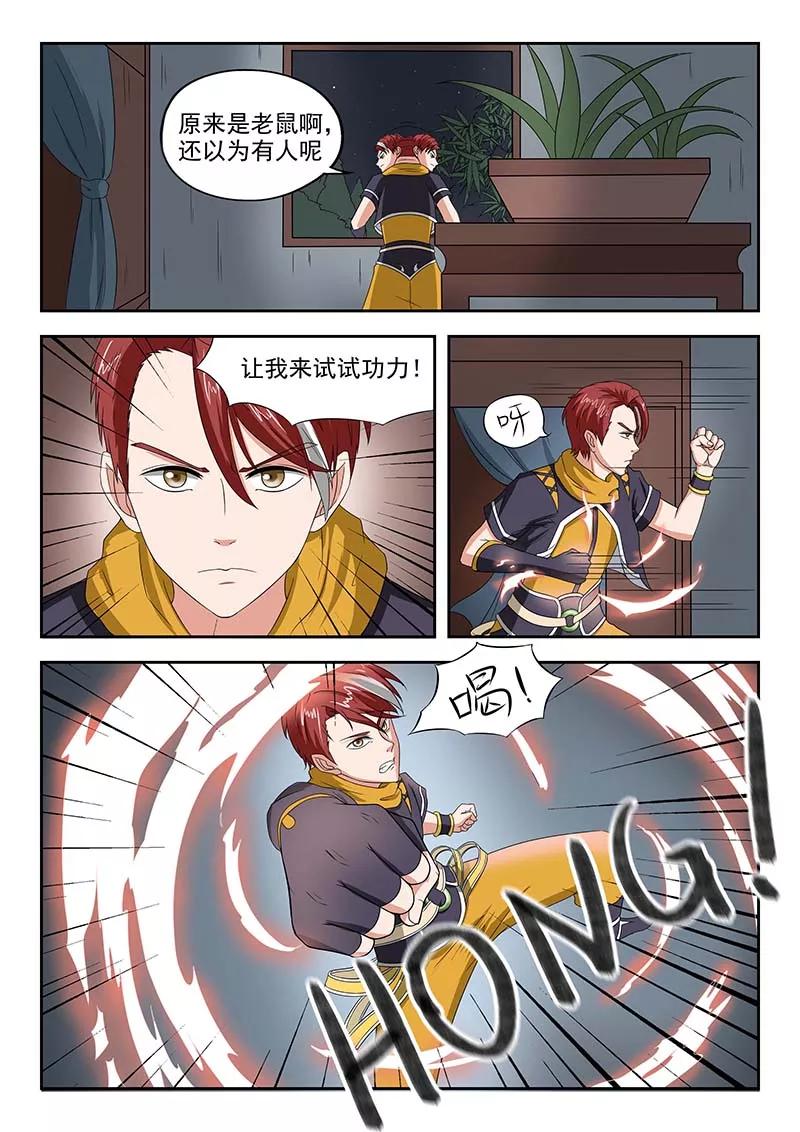 Martial Master Ch.135 p5