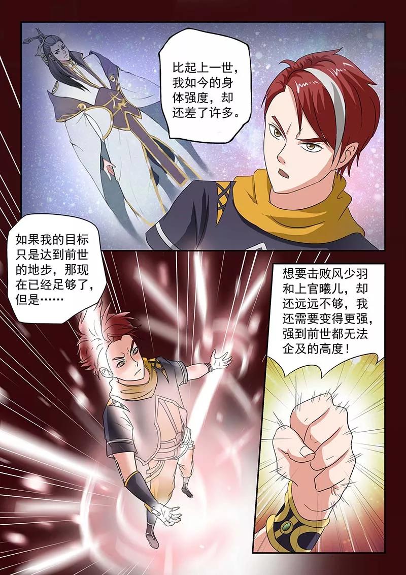 Martial Master Ch.135 p7