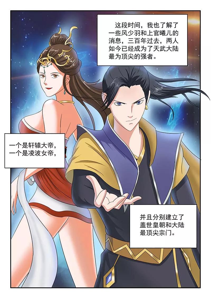 Martial Master Ch.135 p8