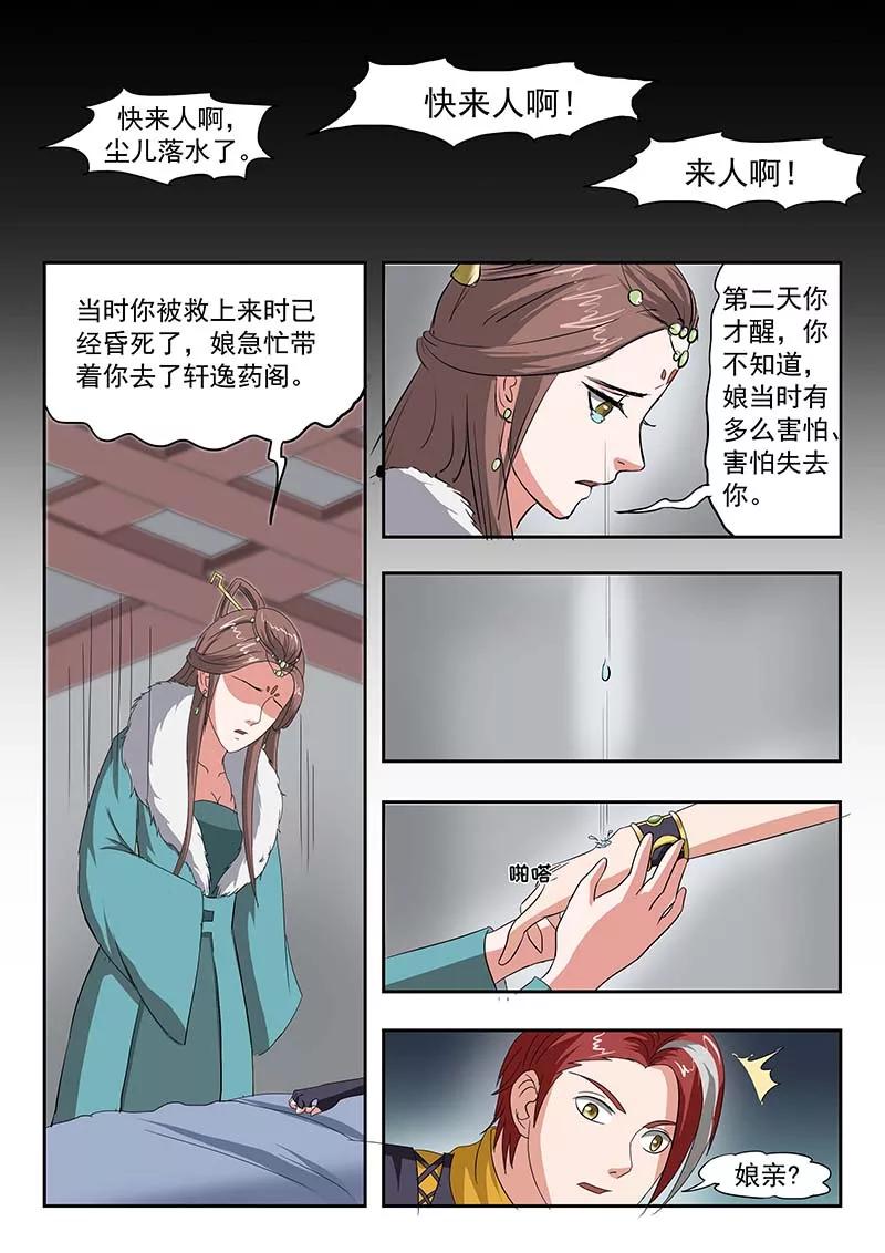 Martial Master Ch.136 p4