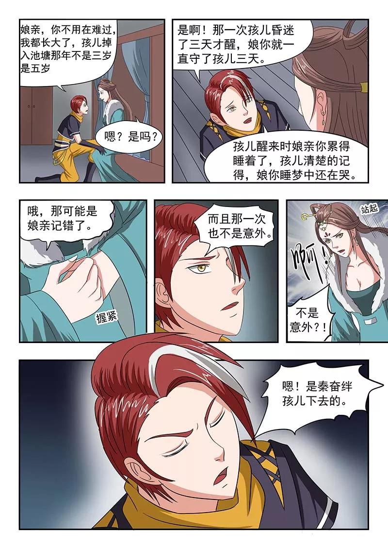 Martial Master Ch.136 p5