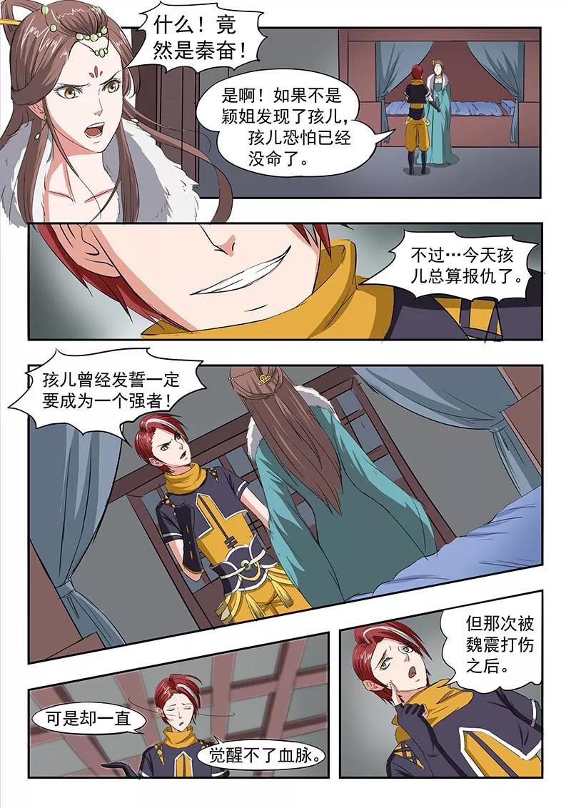 Martial Master Ch.136 p6