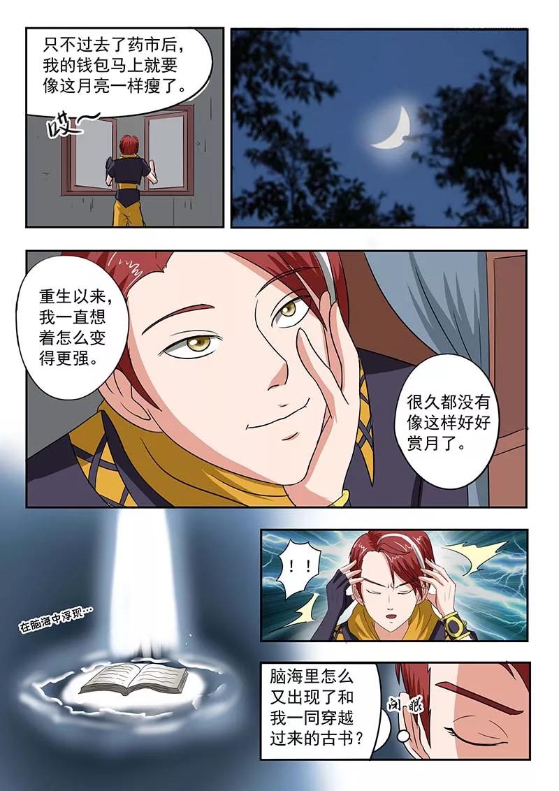 Martial Master Ch.137 p3