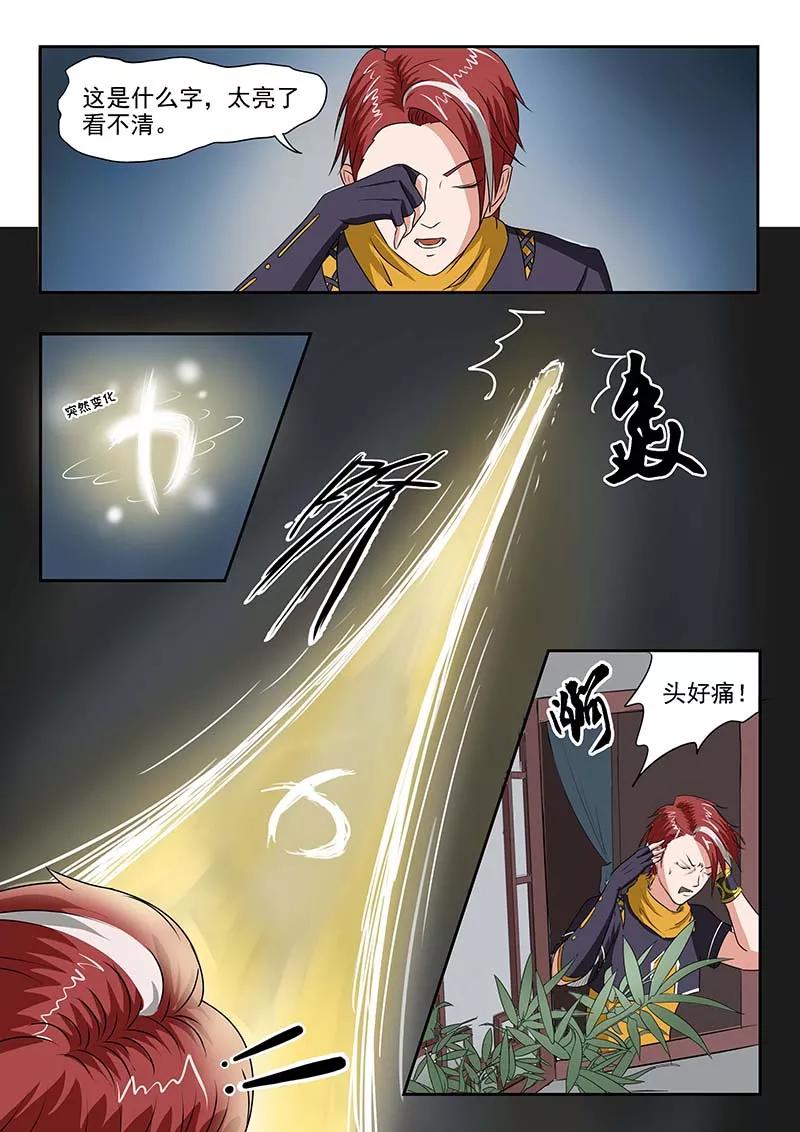 Martial Master Ch.137 p5